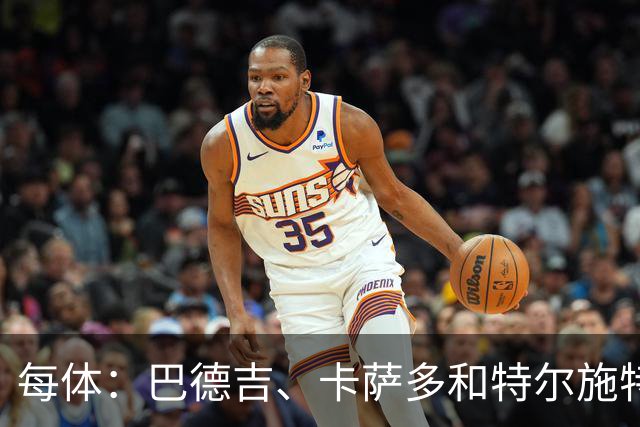 每体：巴德吉、卡萨多和特尔施特根可能离队，法蒂即将转会摩纳哥